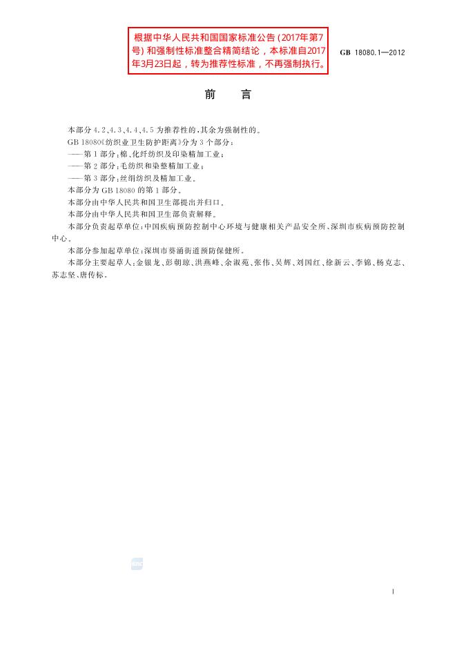 GB/T 18080.1-2012 标准预览