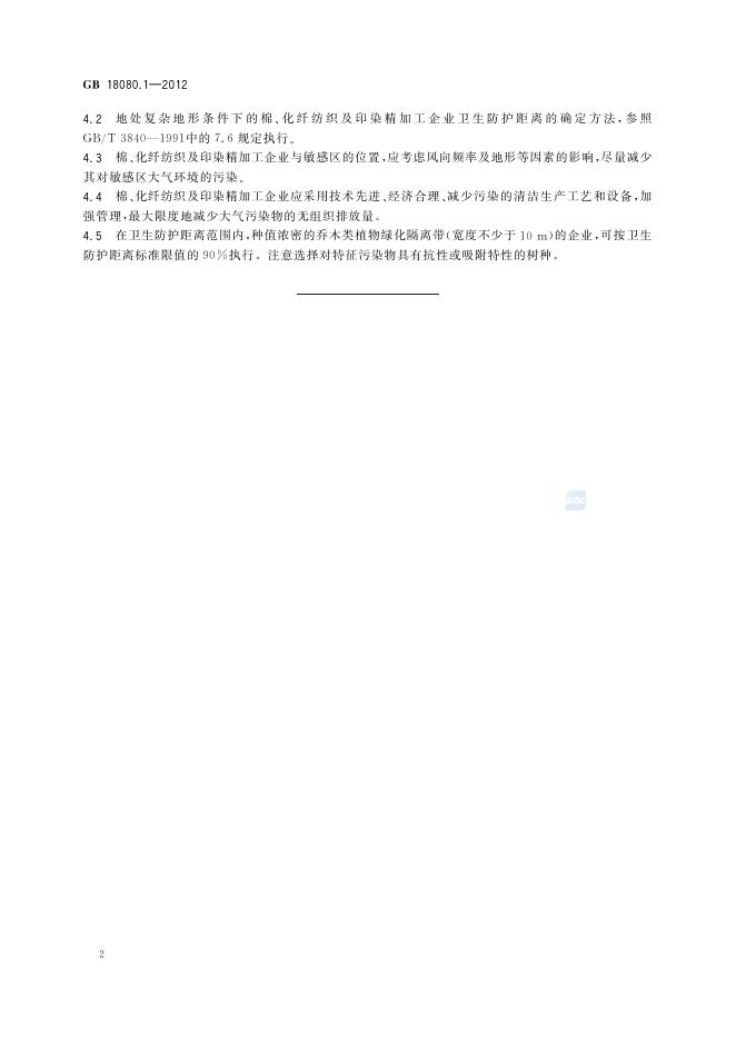 GB/T 18080.1-2012 标准预览