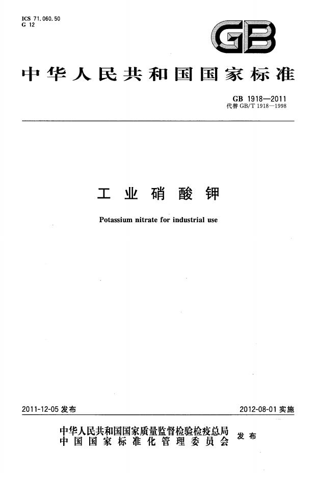 GB/T 1918-2011 标准预览