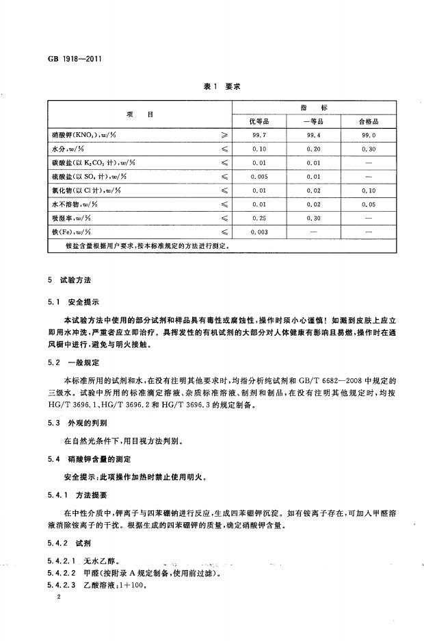 GB/T 1918-2011 标准预览