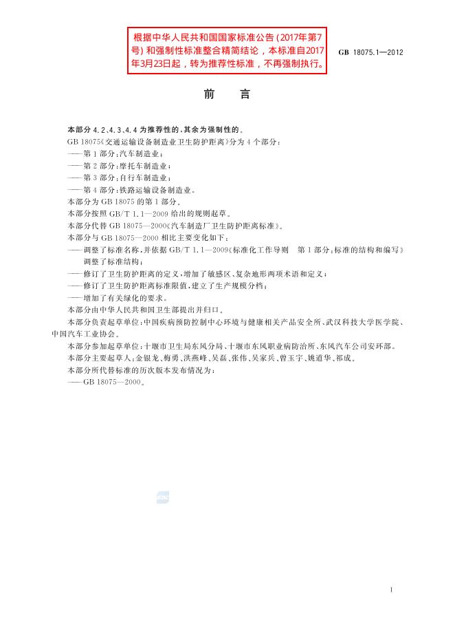 GB/T 18075.1-2012 标准预览