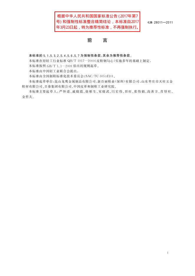 GB/T 28011-2011 标准预览