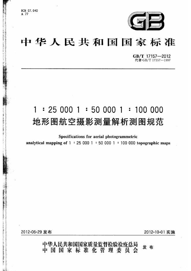 GB/T 17157-2012 标准预览
