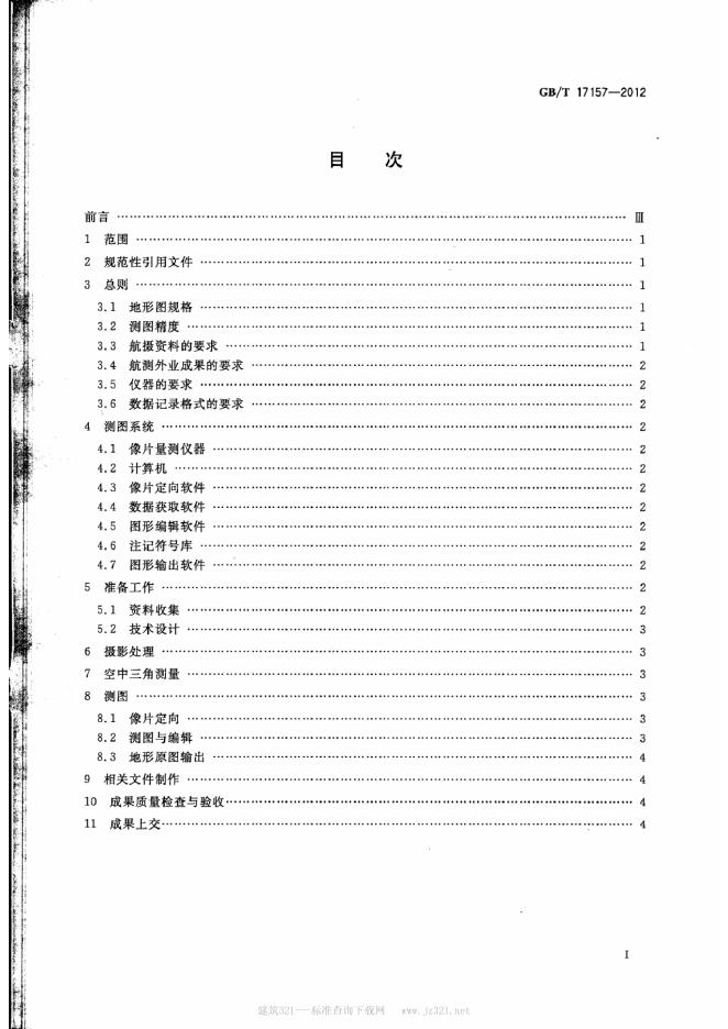 GB/T 17157-2012 标准预览