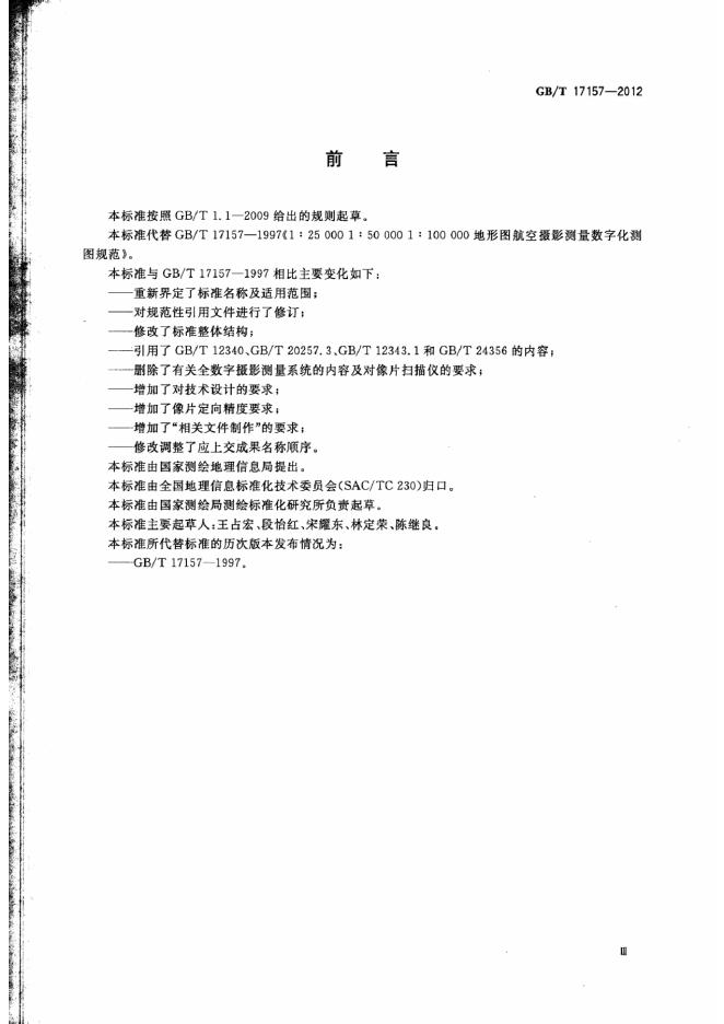 GB/T 17157-2012 标准预览