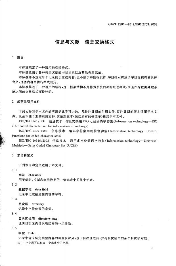 GB/T 2901-2012 标准预览