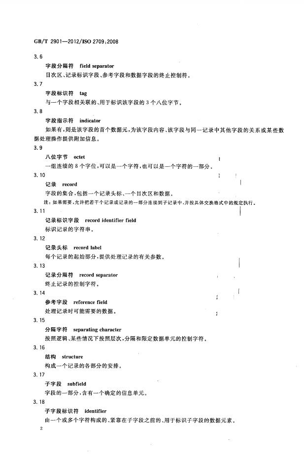 GB/T 2901-2012 标准预览