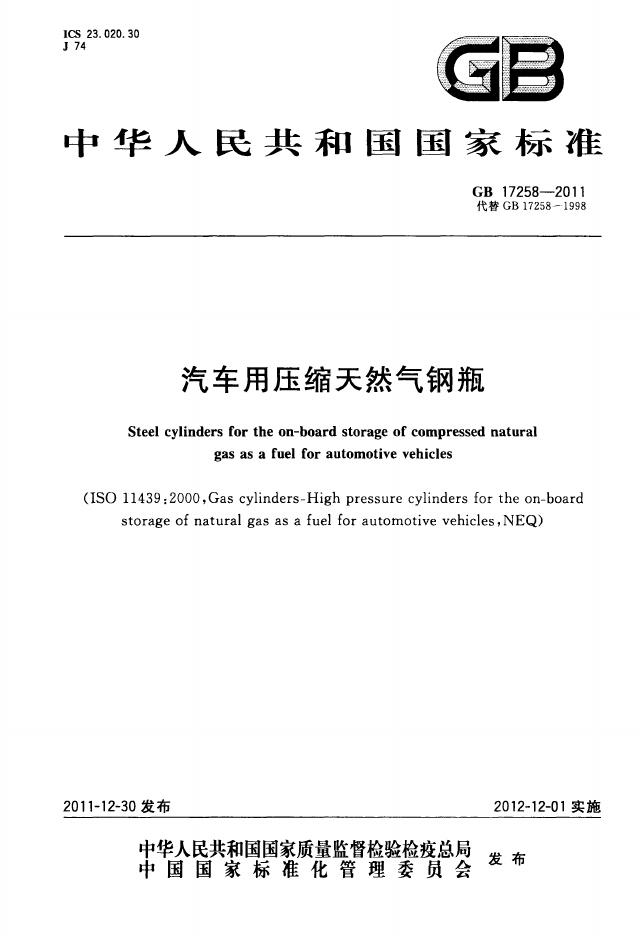 GB/T 17258-2011 标准预览
