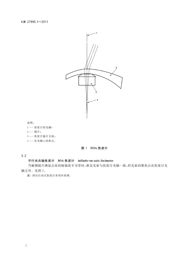 GB 27995.1-2011 标准预览