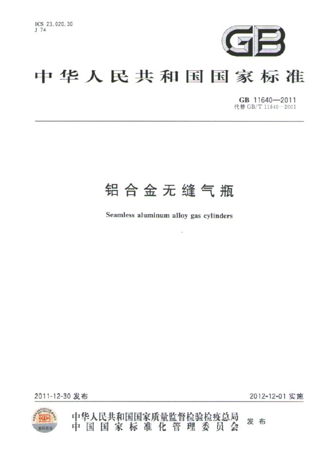 GB/T 11640-2011 标准预览
