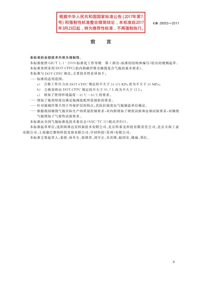 GB/T 28053-2011 标准预览