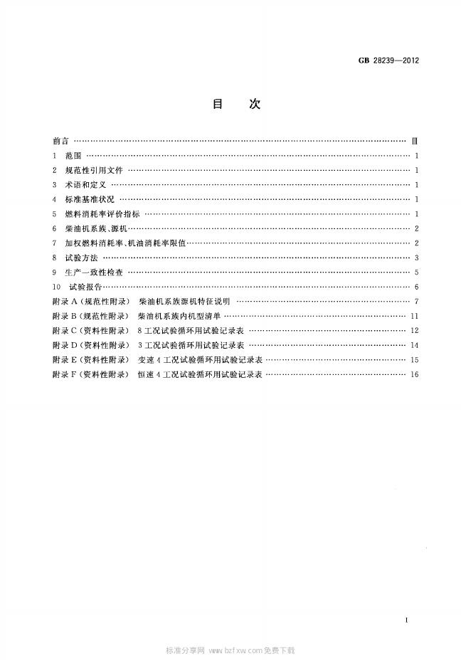 GB/T 28239-2012 标准预览