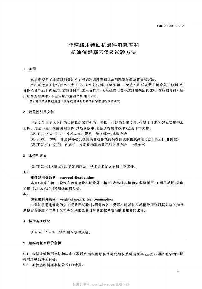 GB/T 28239-2012 标准预览