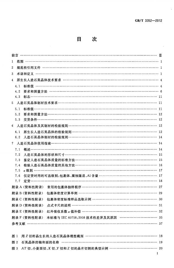 GB/T 3352-2012 标准预览
