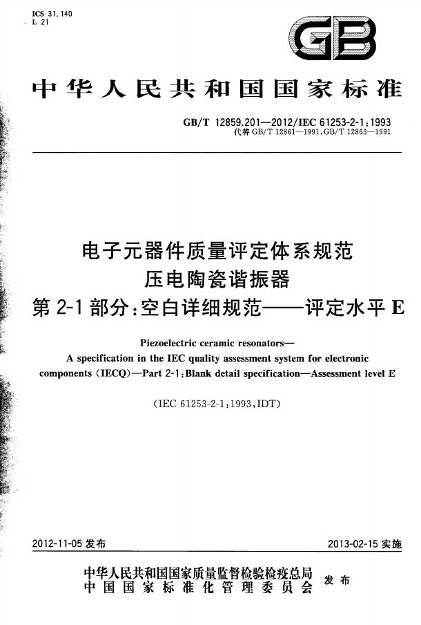 GB/T 12859.201-2012 标准预览