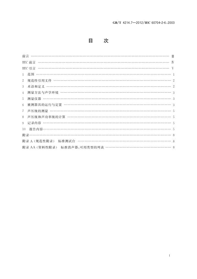 GB/T 4214.7-2012 标准预览