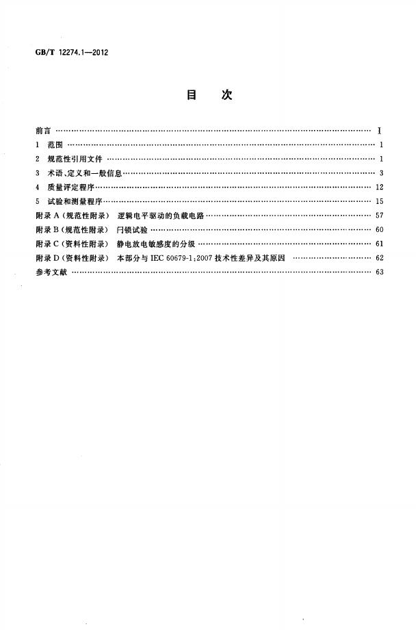 GB/T 12274.1-2012 标准预览