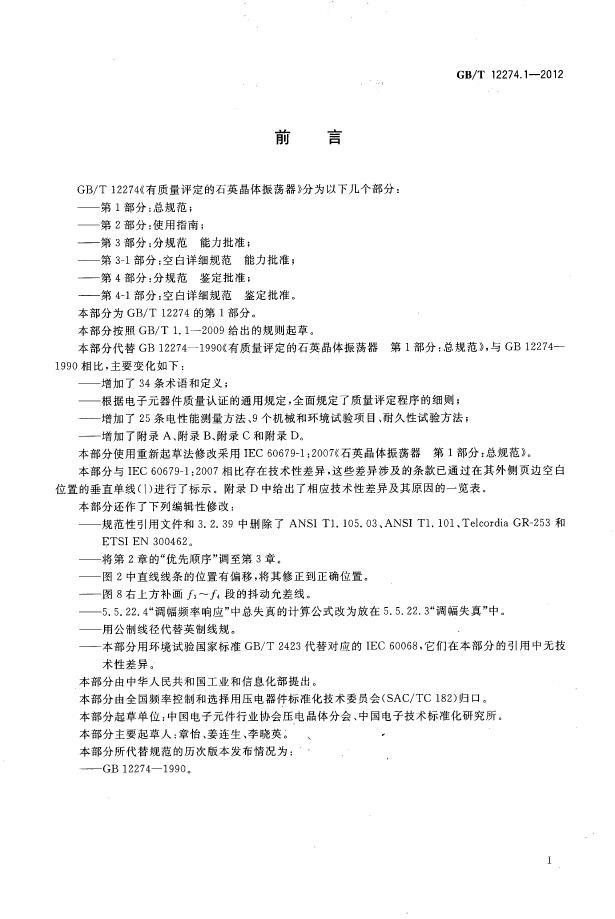 GB/T 12274.1-2012 标准预览