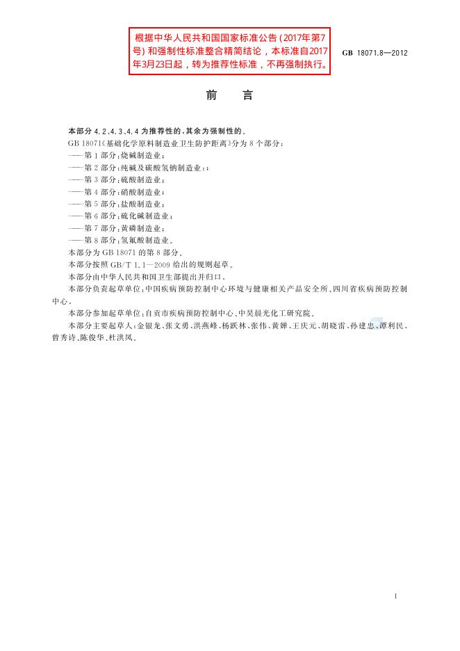 GB/T 18071.8-2012 标准预览