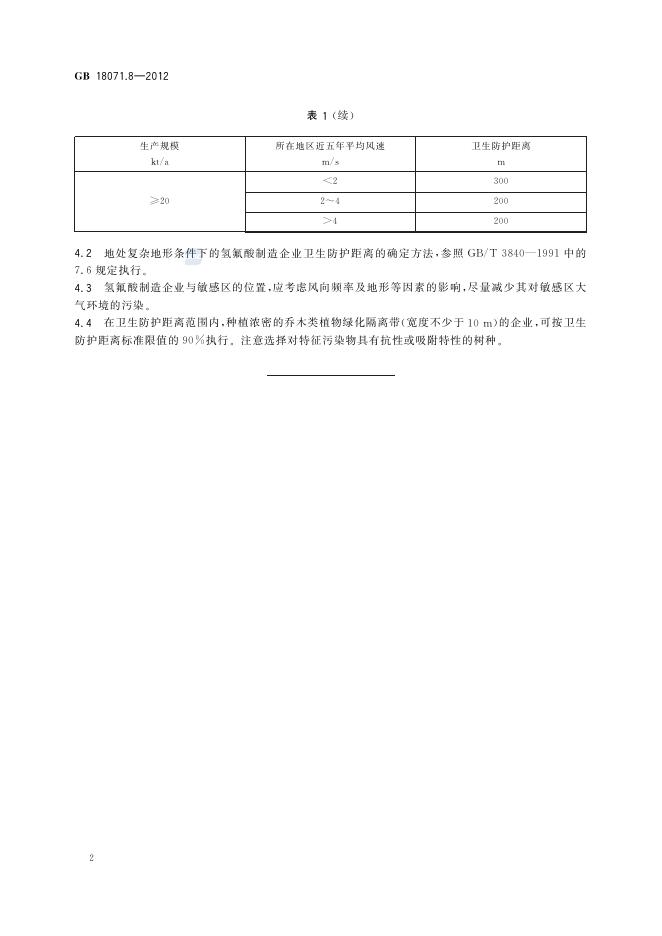 GB/T 18071.8-2012 标准预览