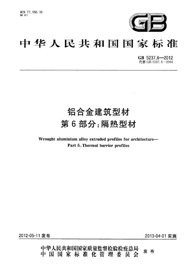 GB/T 5237.6-2012 标准预览