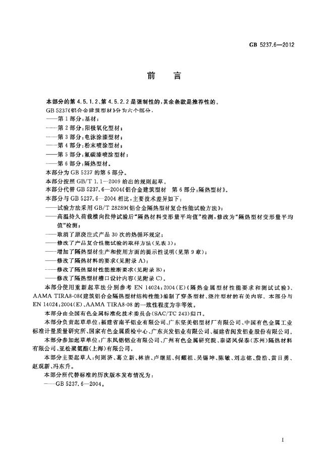 GB/T 5237.6-2012 标准预览