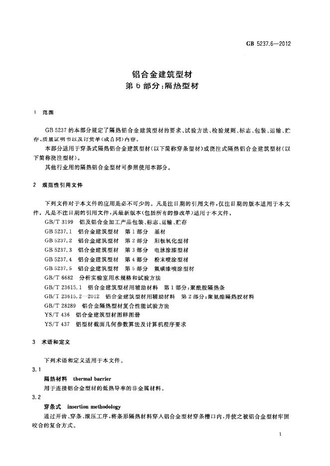 GB/T 5237.6-2012 标准预览