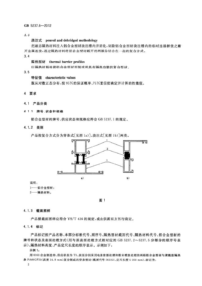 GB/T 5237.6-2012 标准预览
