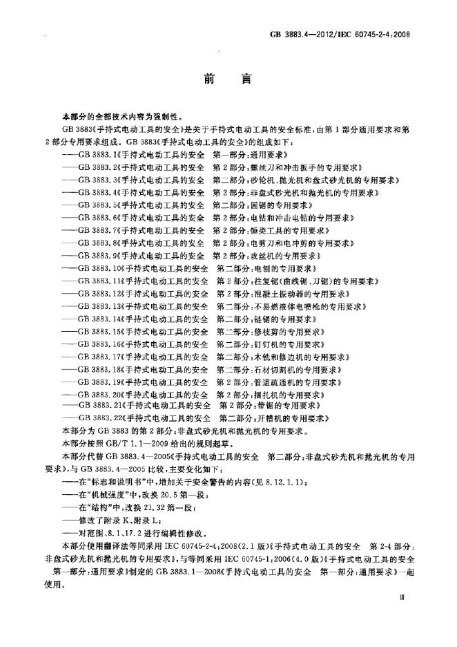 GB/T 3883.4-2012 标准预览