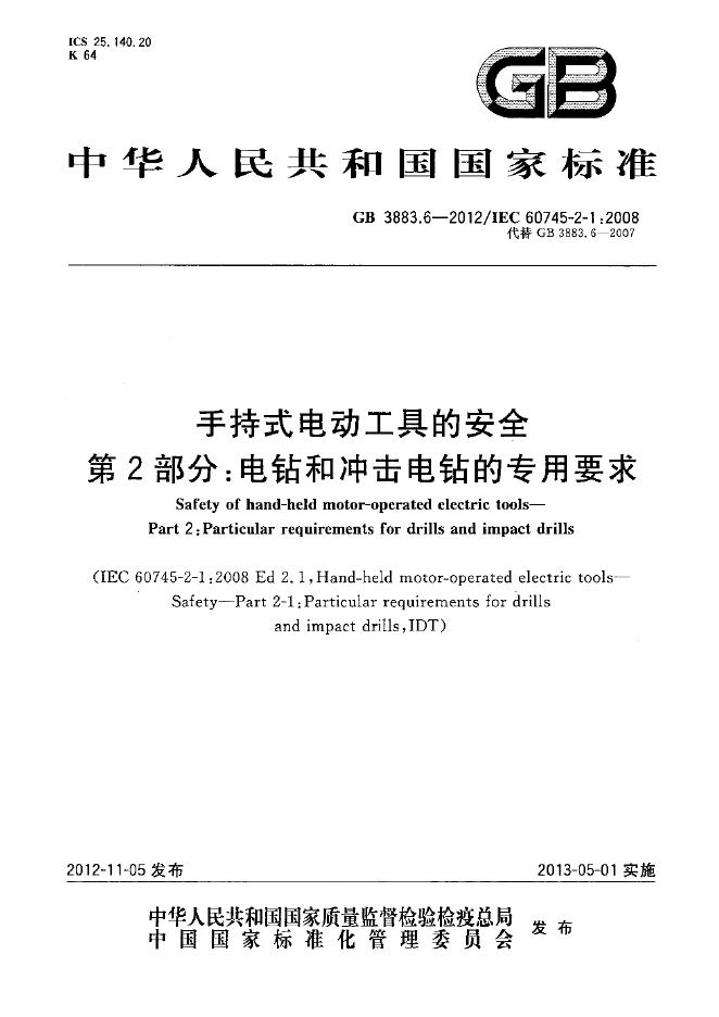 GB/T 3883.6-2012 标准预览