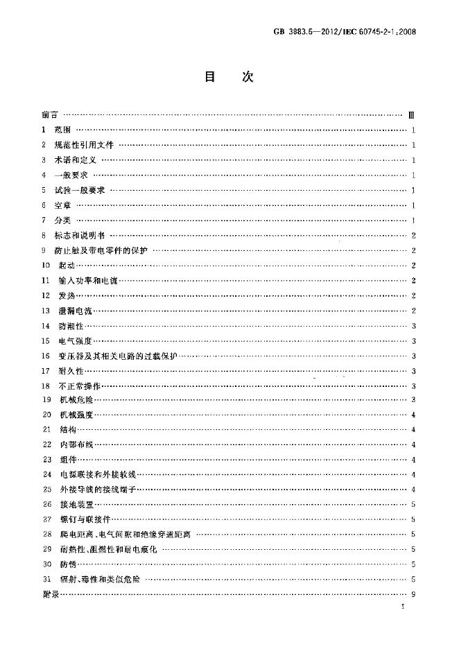 GB/T 3883.6-2012 标准预览