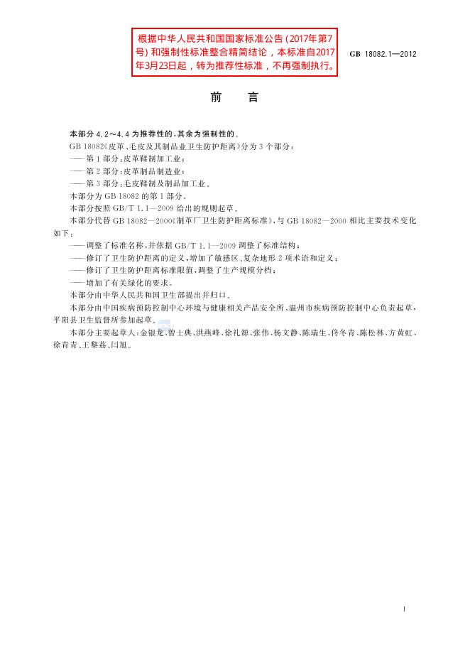 GB/T 18082.1-2012 标准预览