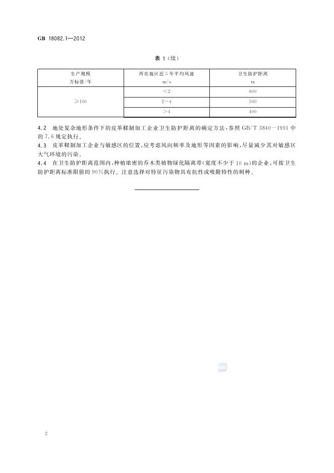 GB/T 18082.1-2012 标准预览