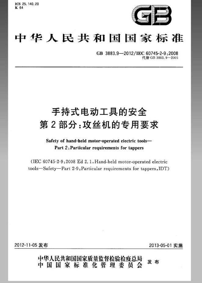 GB/T 3883.9-2012 标准预览