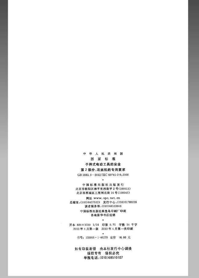 GB/T 3883.9-2012 标准预览