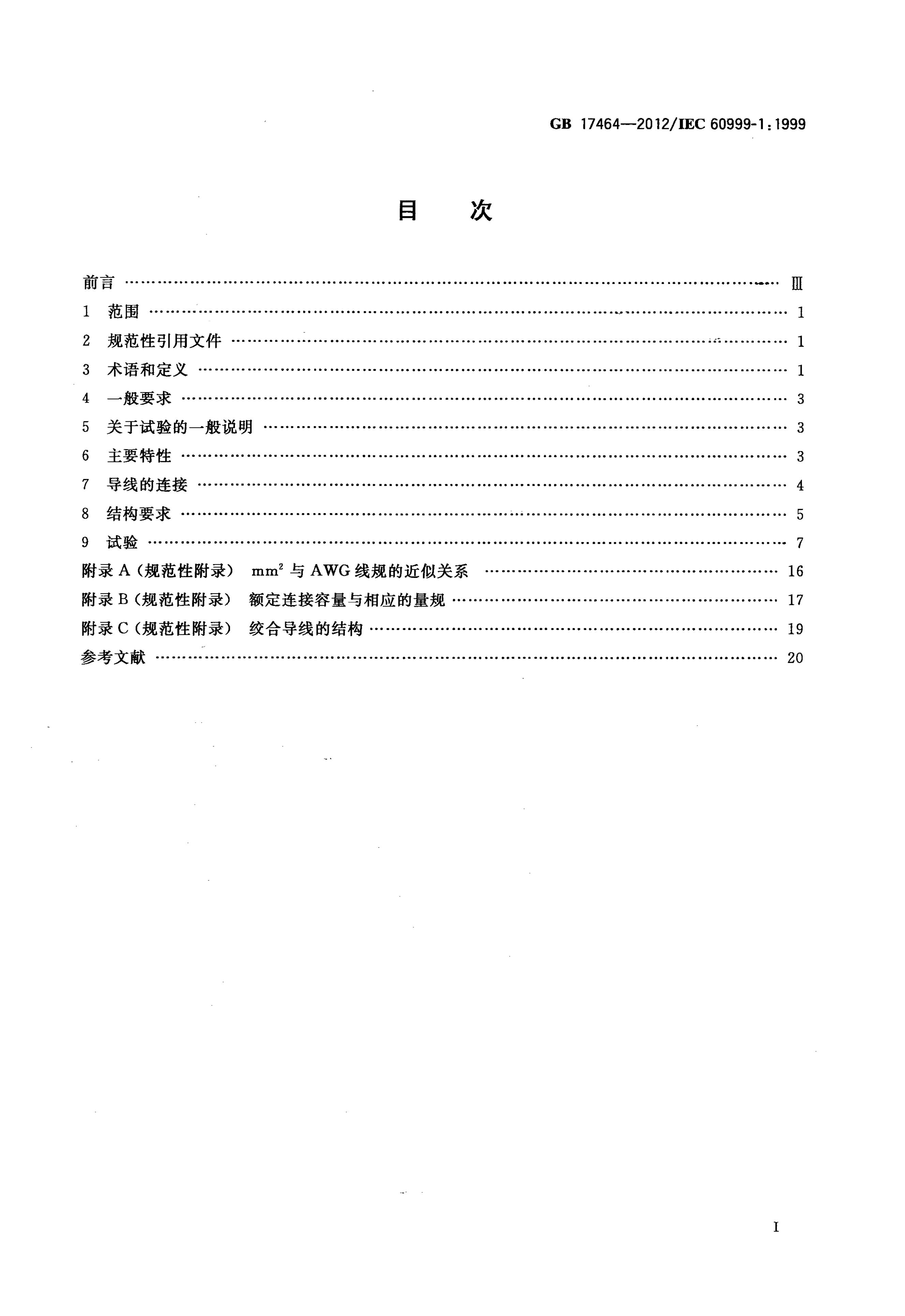 GB/T 17464-2012 标准预览