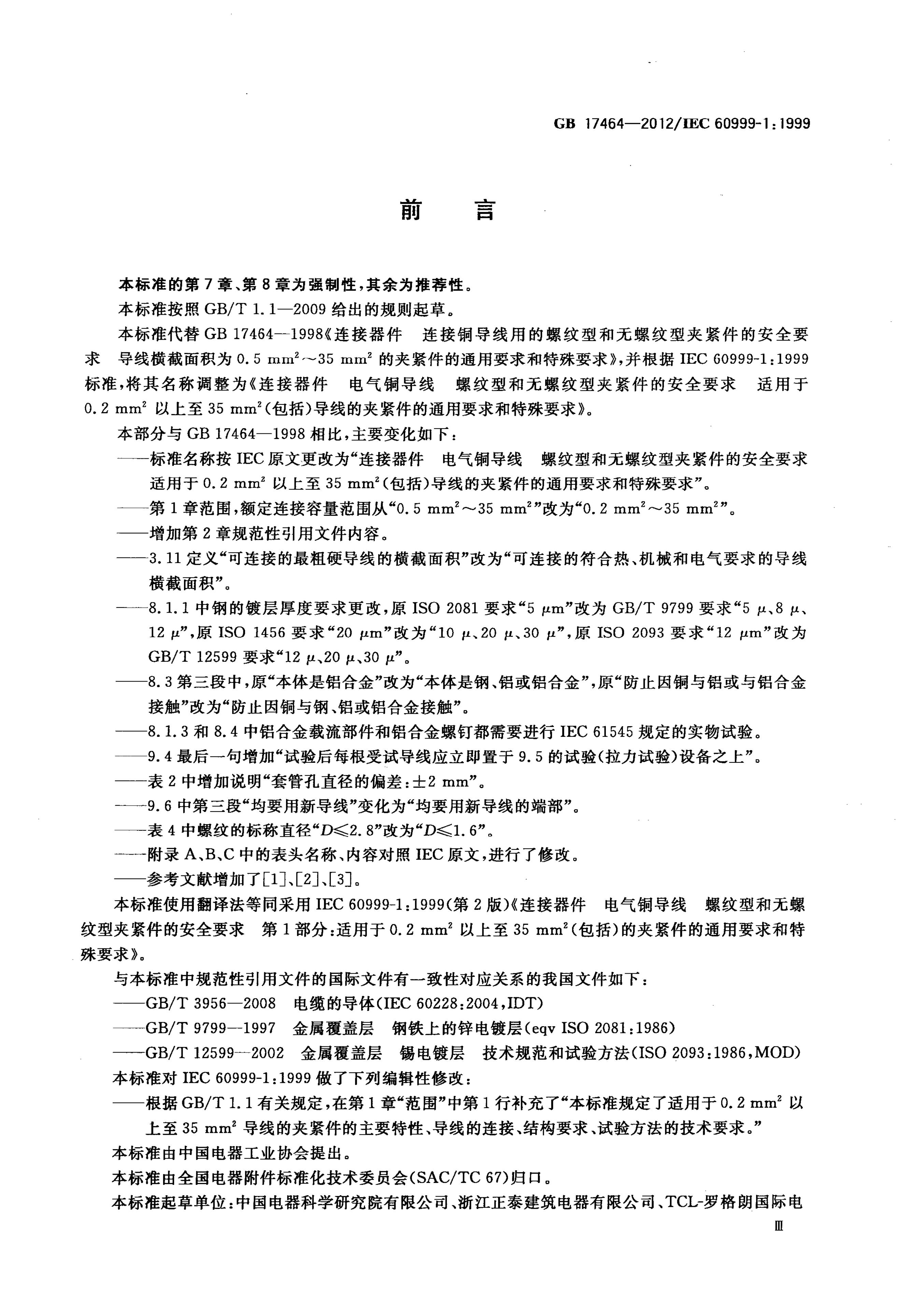 GB/T 17464-2012 标准预览