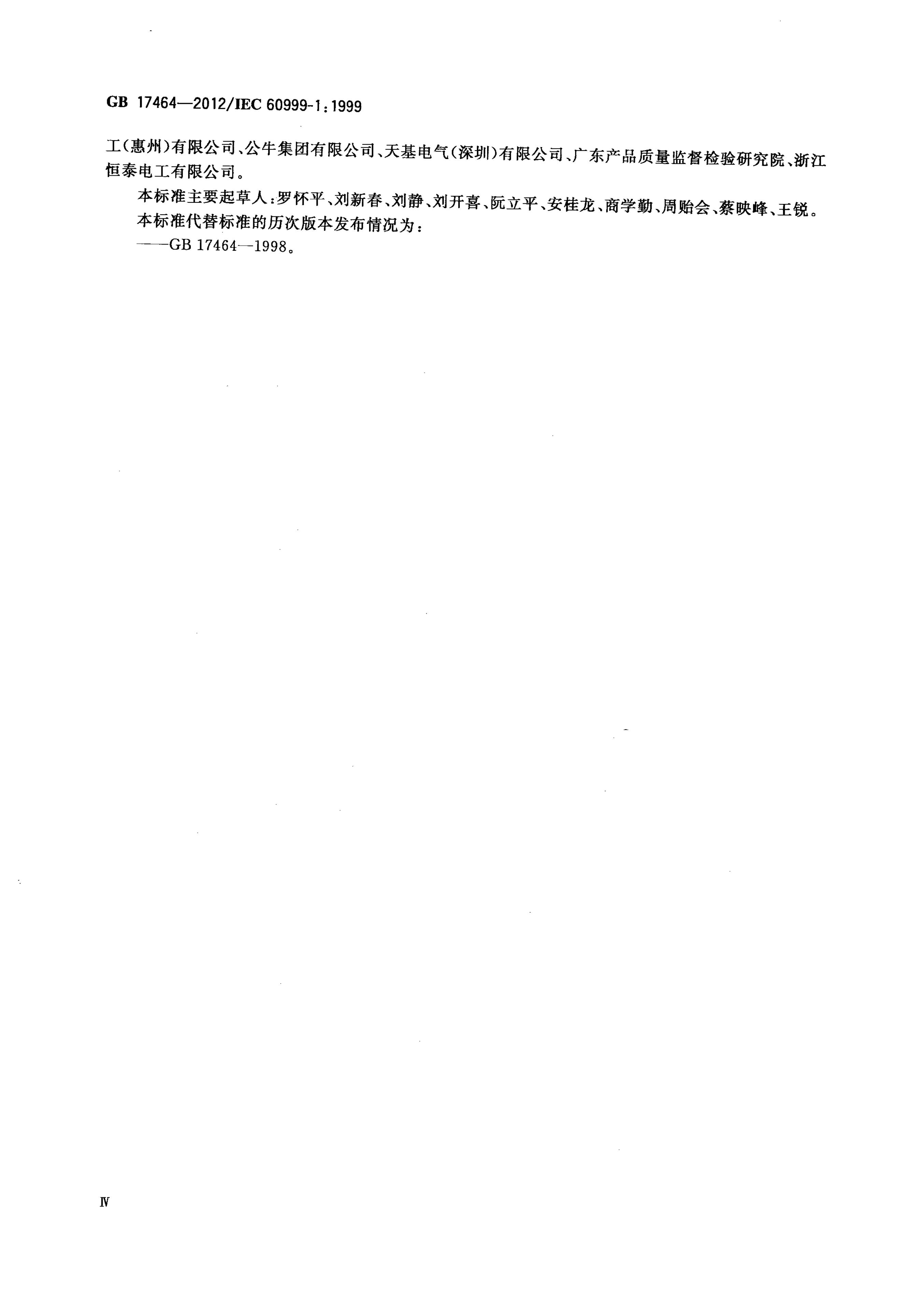 GB/T 17464-2012 标准预览