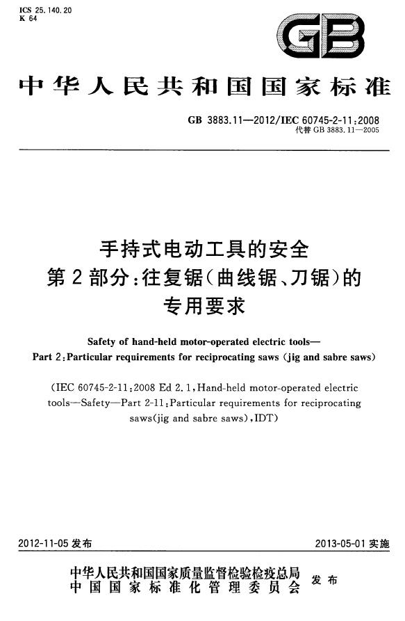 GB/T 3883.11-2012 标准预览