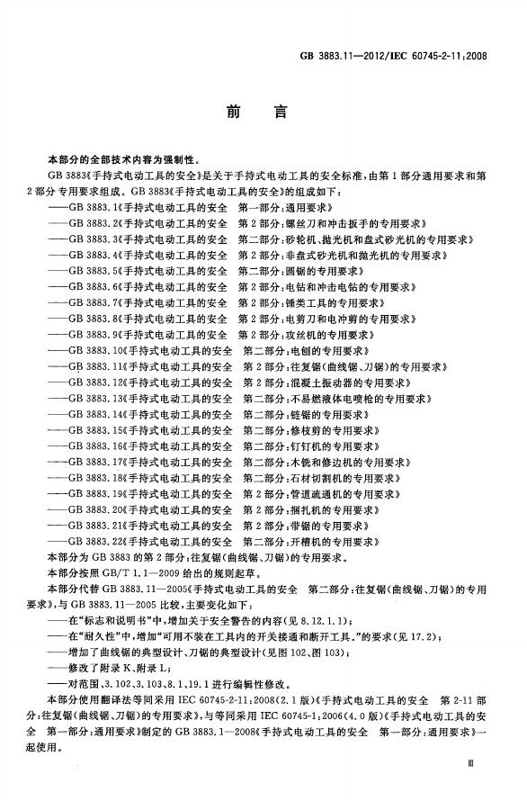 GB/T 3883.11-2012 标准预览