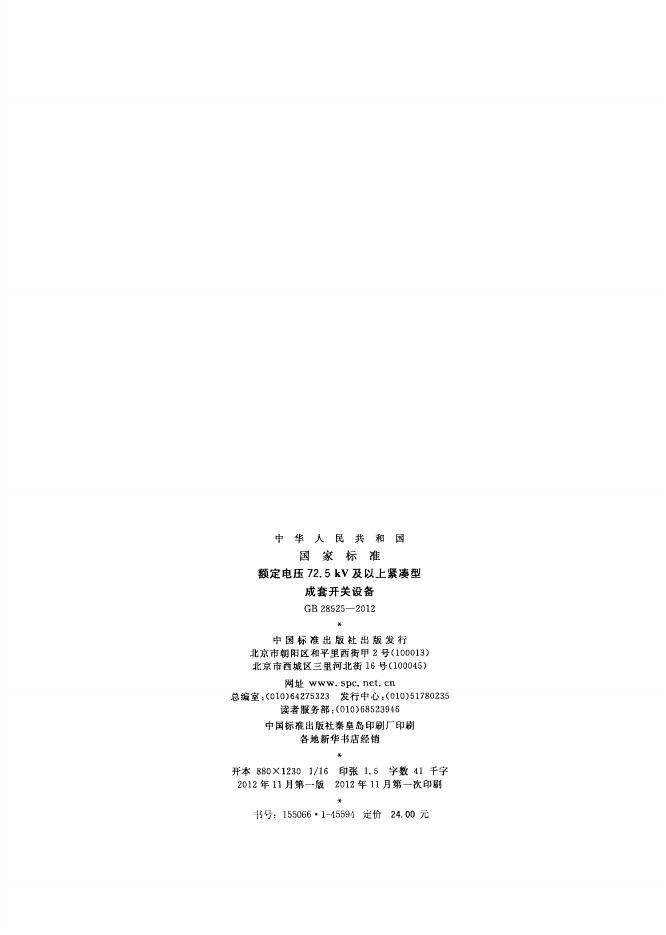 GB/T 28525-2012 标准预览