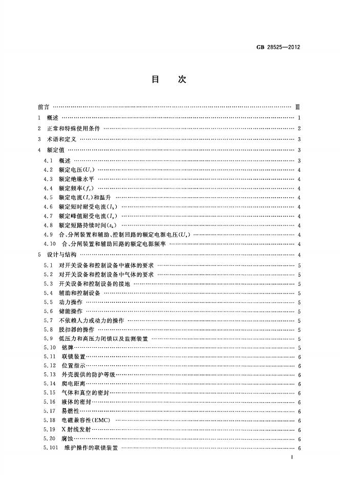 GB/T 28525-2012 标准预览