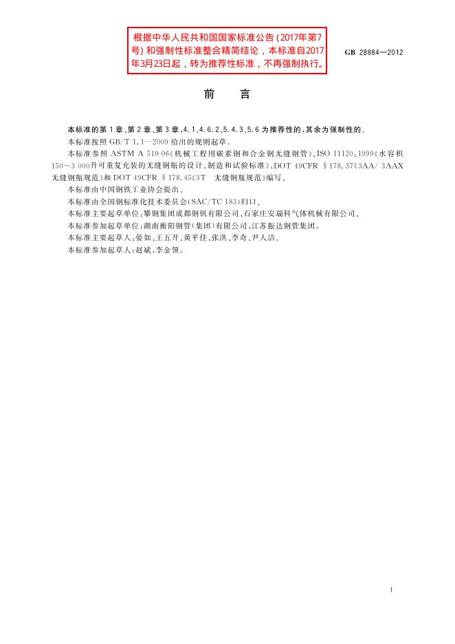 GB/T 28884-2012 标准预览