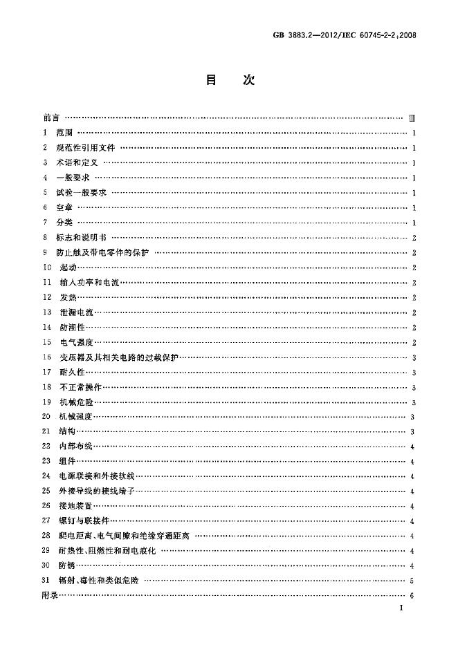 GB/T 3883.2-2012 标准预览