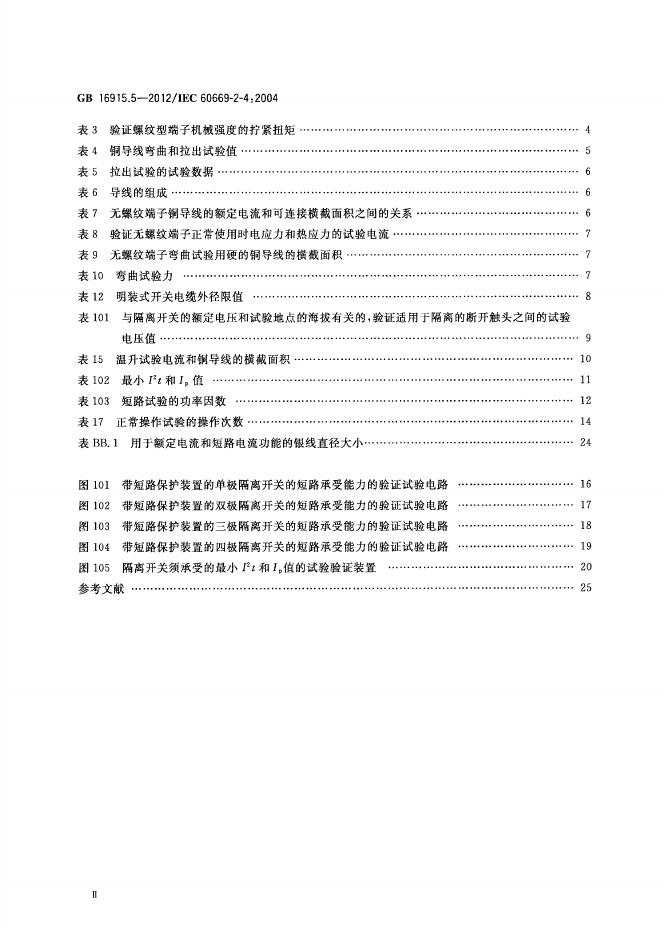 GB/T 16915.5-2012 标准预览