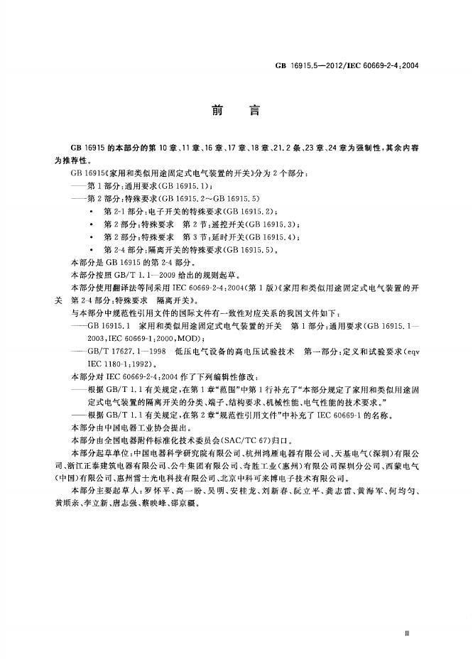 GB/T 16915.5-2012 标准预览
