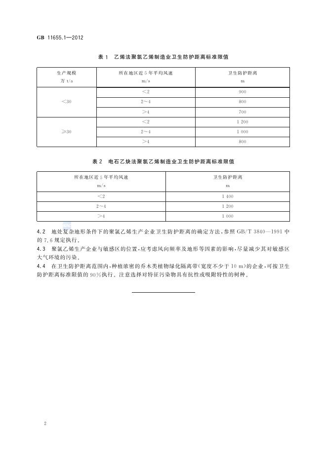 GB/T 11655.1-2012 标准预览