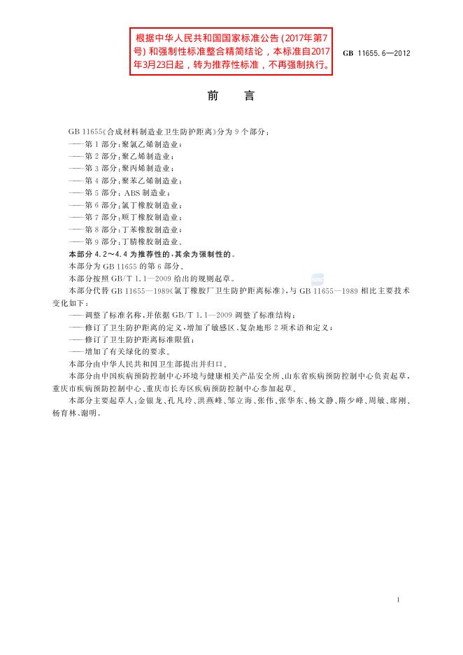 GB/T 11655.6-2012 标准预览