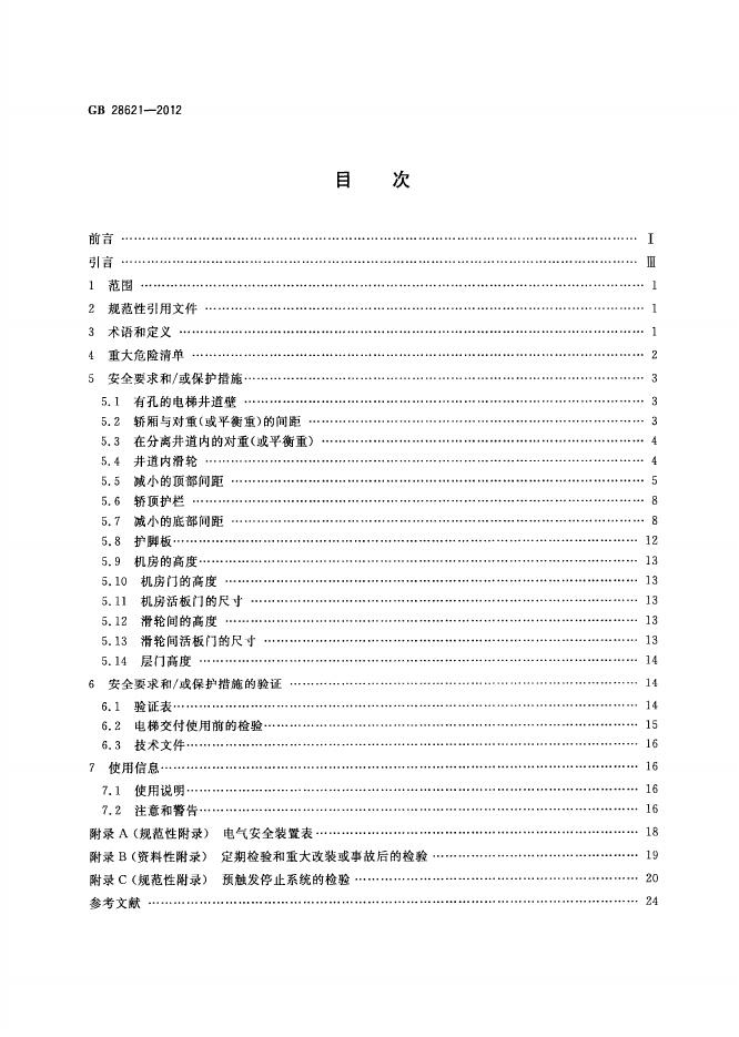 GB/T 28621-2012 标准预览