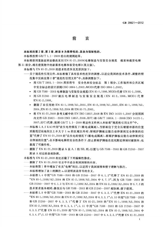 GB/T 28621-2012 标准预览